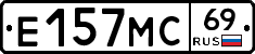 Е157МС69 - 