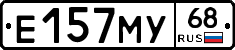 Е157МУ68 - 