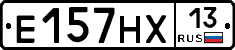 Е157НХ13 - 