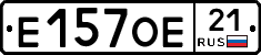 Е157ОЕ21 - 