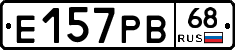 Е157РВ68 - 