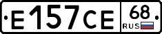 Е157СЕ68 - 