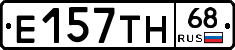 Е157ТН68 - 