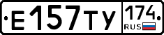 Е157ТУ174 - 