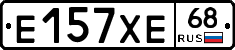 Е157ХЕ68 - 