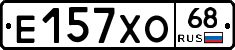 Е157ХО68 - 