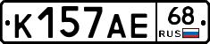К157АЕ68 - 