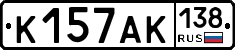 К157АК138 - 