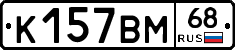 К157ВМ68 - 