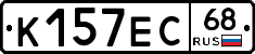 К157ЕС68 - 