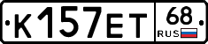 К157ЕТ68 - 