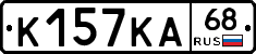 К157КА68 - 