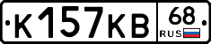 К157КВ68 - 