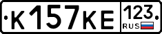 К157КЕ123 - 