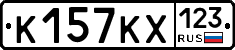 К157КХ123 - 