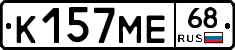 К157МЕ68 - 