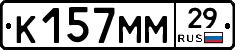 К157ММ29 - 