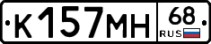 К157МН68 - 