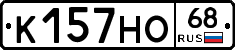 К157НО68 - 