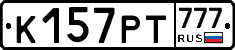 К157РТ777 - 