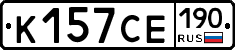 К157СЕ190 - 