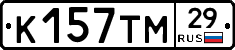 К157ТМ29 - 