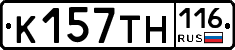 К157ТН116 - 