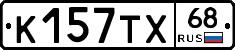 К157ТХ68 - 