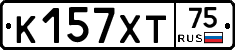 К157ХТ75 - 