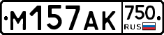 М157АК750 - 