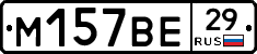 М157ВЕ29 - 