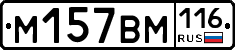 М157ВМ116 - 