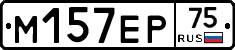 М157ЕР75 - 
