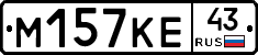 М157КЕ43 - 