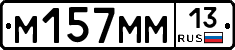 М157ММ13 - 
