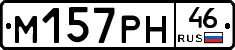 М157РН46 - 