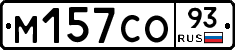 М157СО93 - 