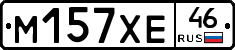 М157ХЕ46 - 