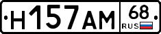 Н157АМ68 - 