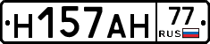 Н157АН77 - 