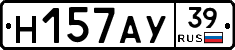 Н157АУ39 - 