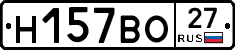 Н157ВО27 - 