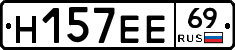 Н157ЕЕ69 - 
