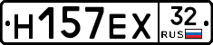 Н157ЕХ32 - 