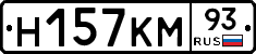 Н157КМ93 - 