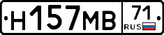 Н157МВ71 - 