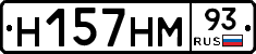 Н157НМ93 - 