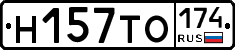 Н157ТО174 - 