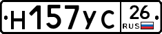 Н157УС26 - 