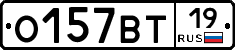 О157ВТ19 - 